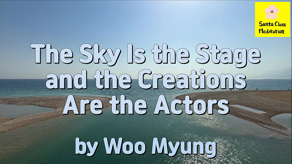 Master Woo Myung – Wisdom Quote – The Sky Is the Stage and the Creations Are the Actors