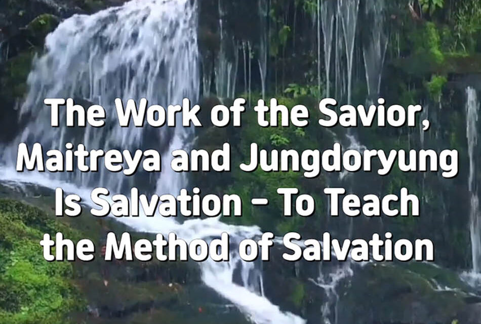 Master Woo Myung – How to Become Truth – The Work of the Savior, Maitreya and Jungdoryung Is Salvation – To Teach the Method of Salvation