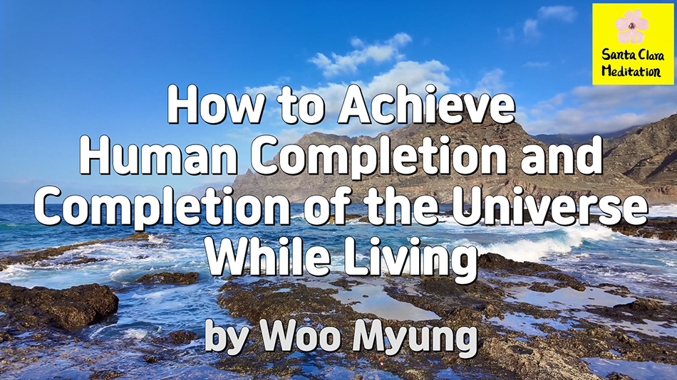 Master Woo Myung – Teachings – How to Achieve Human Completion and Completion of the Universe While Living