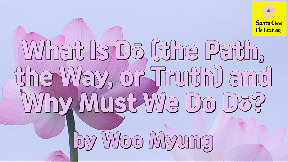 Master Woo Myung – How to Find Truth – What Is Dō(the Path, the Way, or Truth) and Why Must We Do Dō?