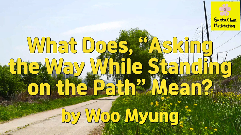 Master Woo Myung – Quote to Awaken – What Does, “Asking the Way While Standing on the Path” Mean?