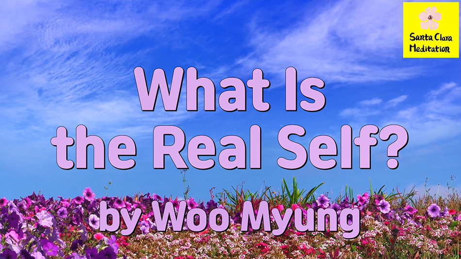 Master Woo Myung – How to Find True Self – What Is the Real Self?