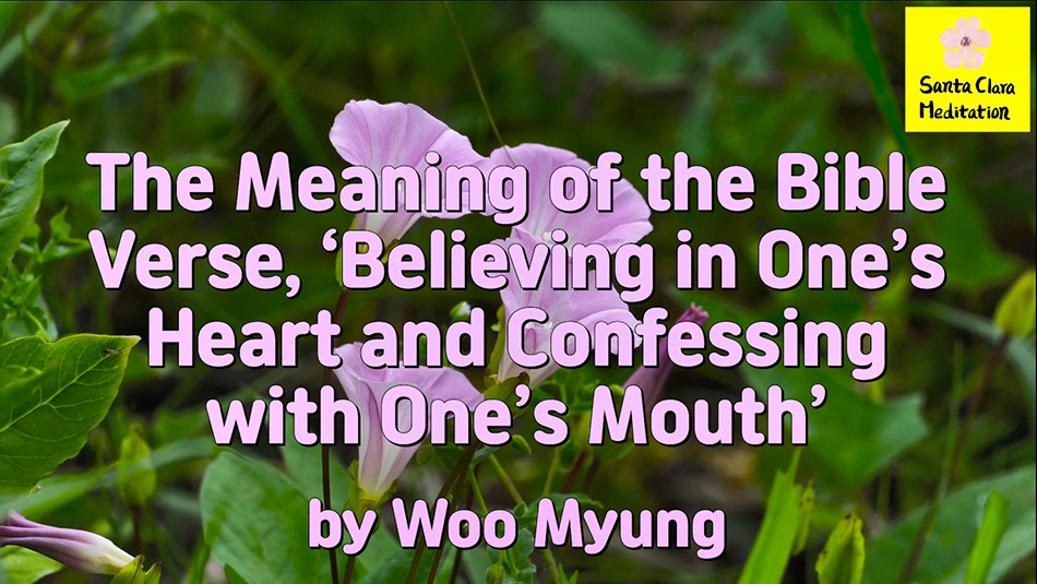 Master Woo Myung – Teachings – The Meaning of the Bible Verse, ‘Believing in One’s Heart and Confessing with One’s Mouth’