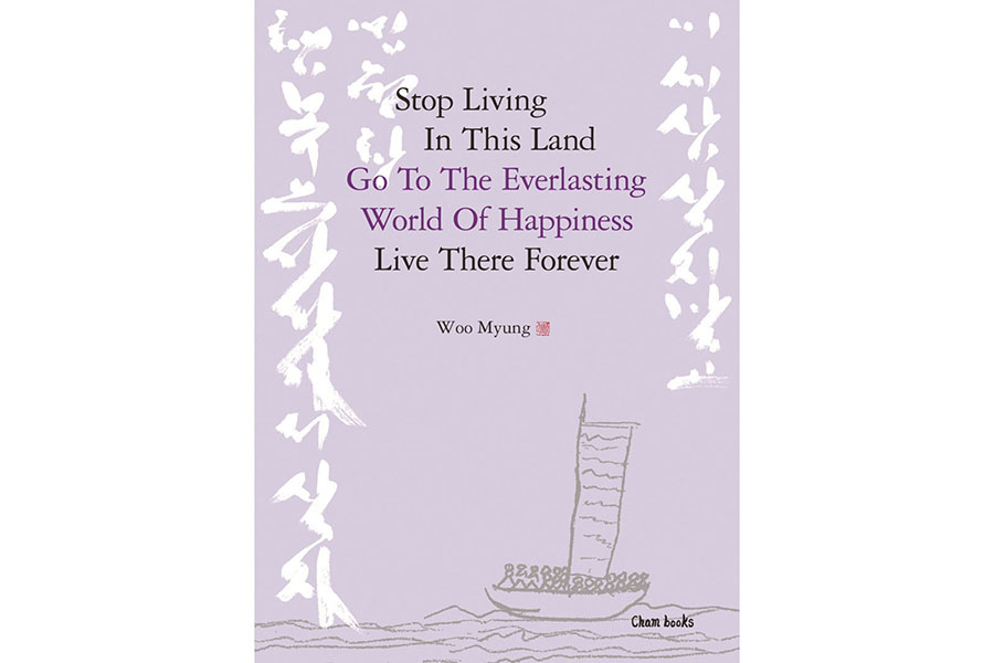 Master Woo Myung Book Becomes Bestseller on Kyobo Books (Korea)