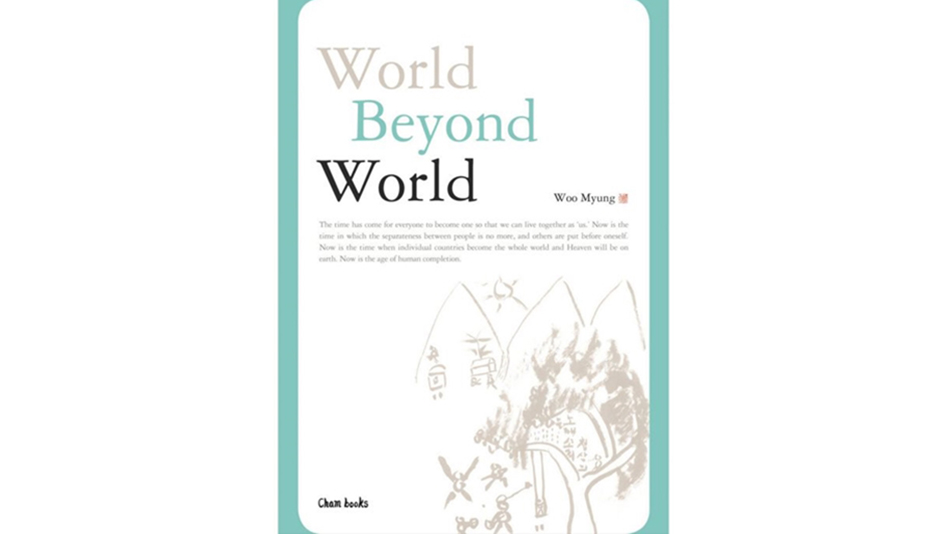 Master Woo Myung Book Introduction – World Beyond World