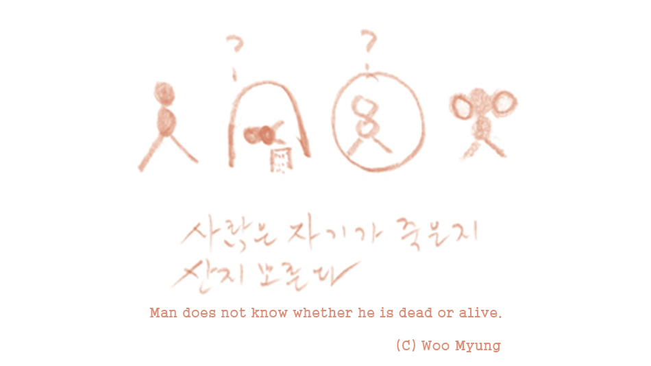 Master Woo Myung Illustration – Man does not know whether he is dead or alive.